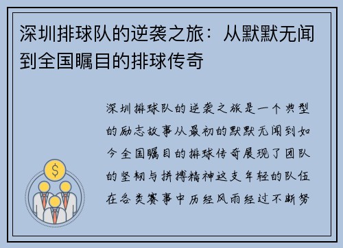 深圳排球队的逆袭之旅：从默默无闻到全国瞩目的排球传奇
