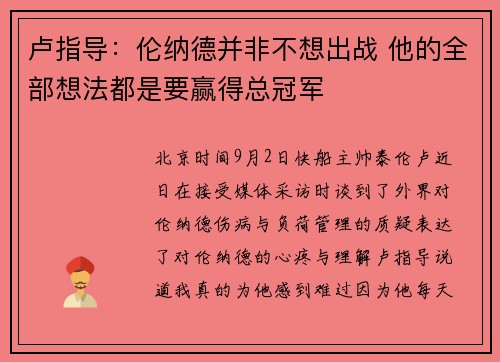 卢指导：伦纳德并非不想出战 他的全部想法都是要赢得总冠军