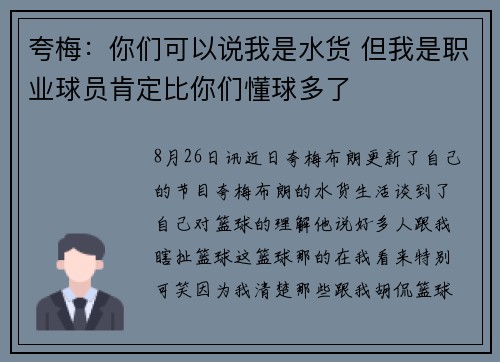夸梅：你们可以说我是水货 但我是职业球员肯定比你们懂球多了